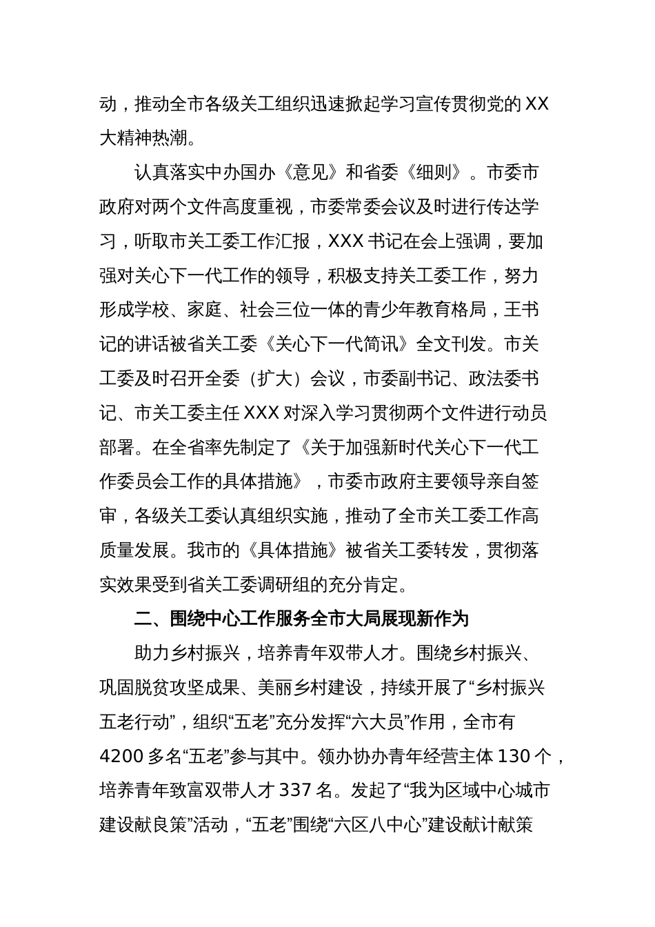 XX市关工委2022年工作总结暨2023年工作安排_第2页