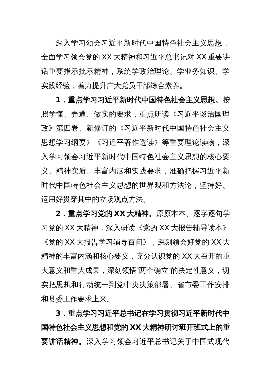 全县卫生健康系统“三抓三促”行动“抓学习促提升”专项工作方案_第2页