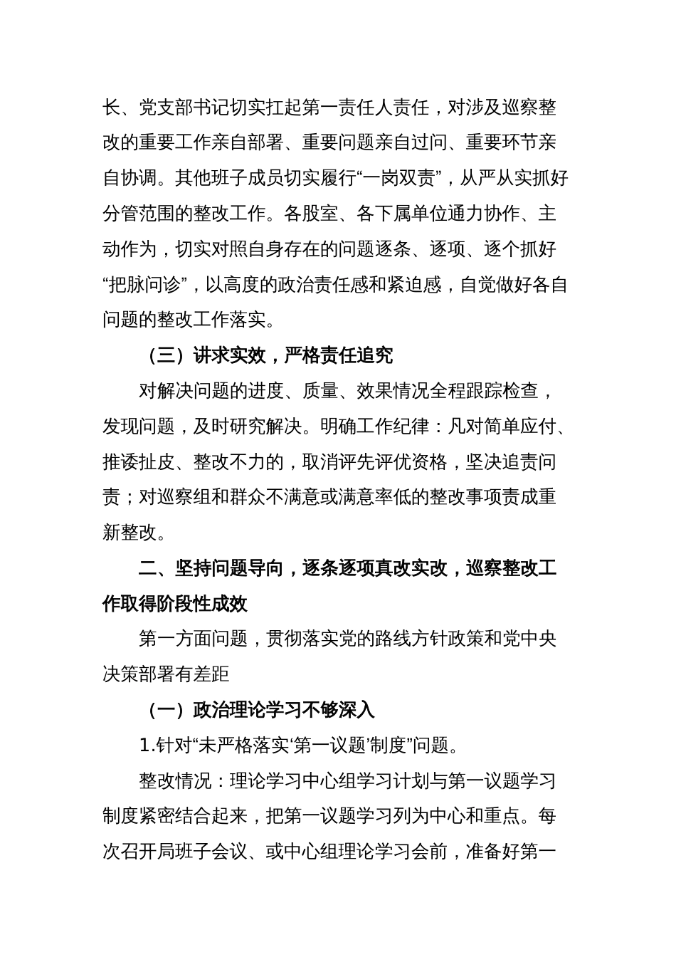 XX县委老干部局关于巡察集中整改进展情况的报告_第2页