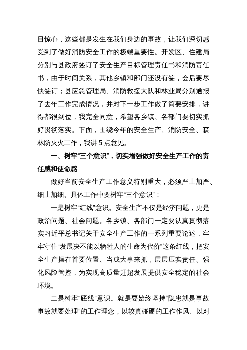 在安全生产、消防安全和森林防灭火工作会议上的讲话稿_第2页