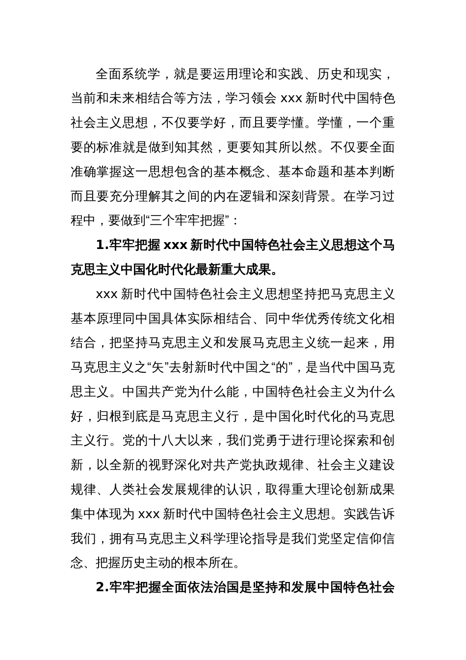 党课讲稿：学懂弄通做实 入心悟透活用 把学习成效体现在推进发展的实践上_第2页