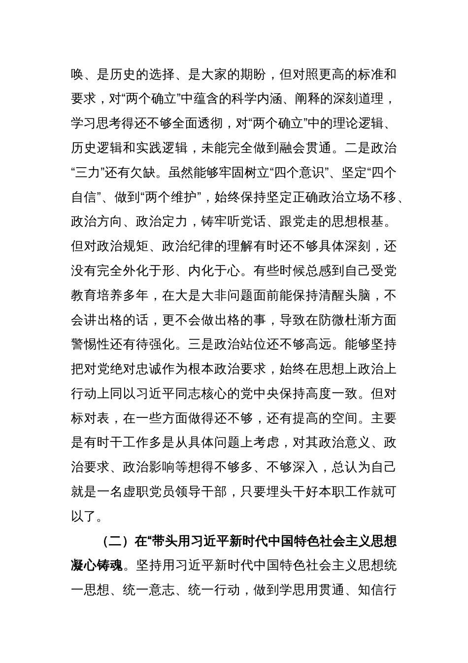 XX市局领导（军转干部）2022年度民主生活会对照检查发言提纲_第2页