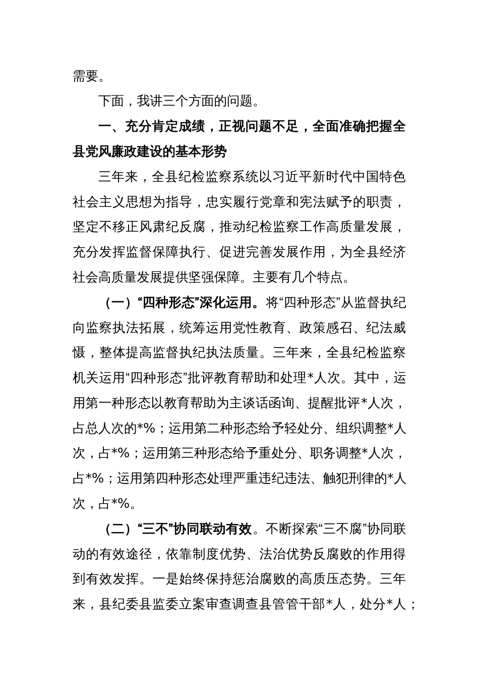 在纪检监察干部队伍教育整顿大会上的廉政教育报告_第2页
