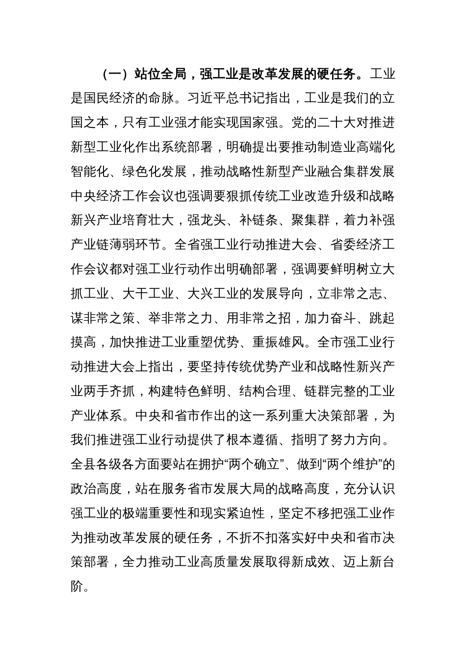 在全县工业推进会上的讲话稿_第2页