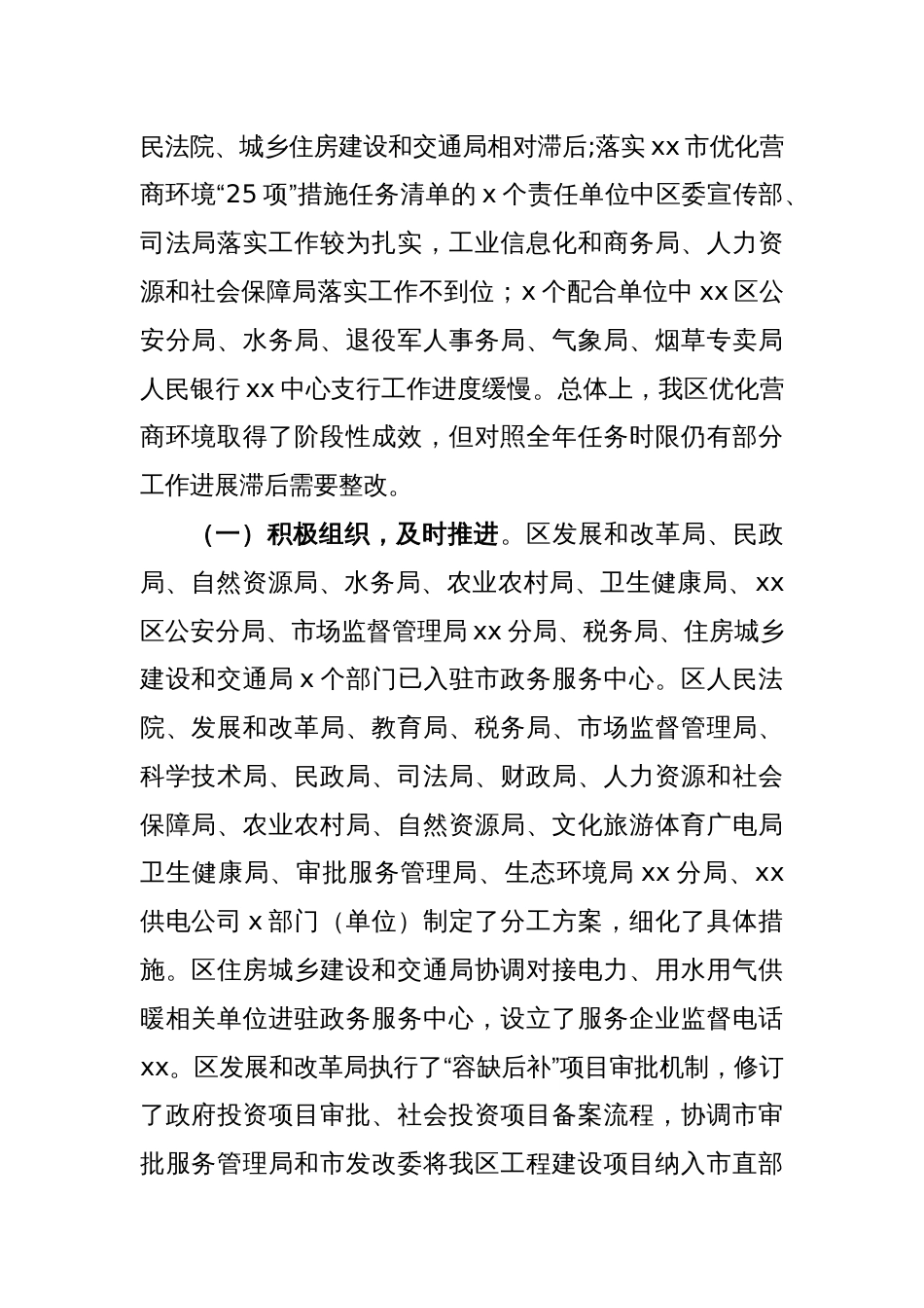 关于优化营商环境工作督查情况的通报_第2页