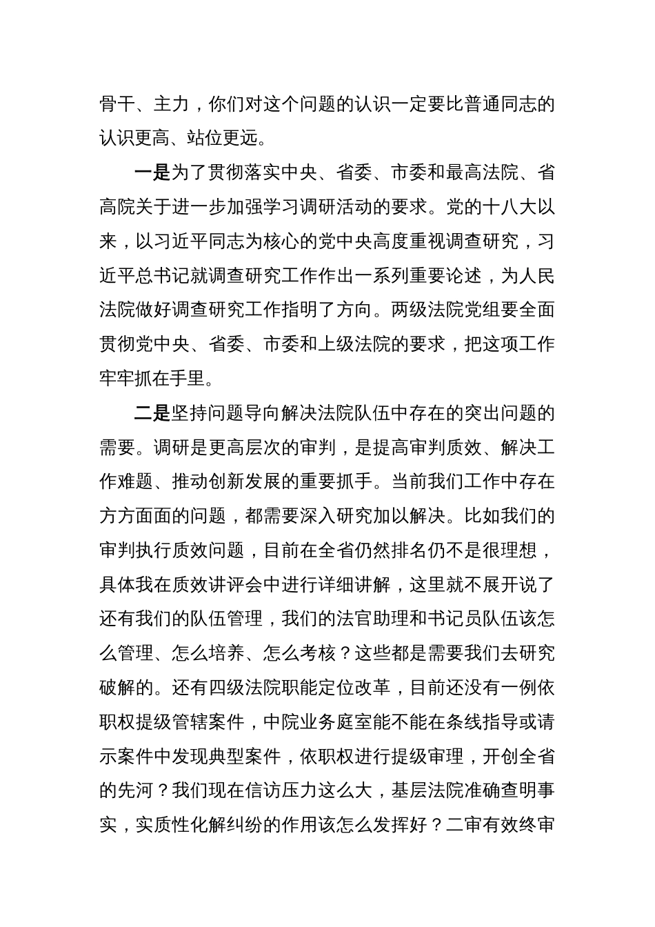 在大学习大调研大培训大练兵动员部署会议上的讲话（法院）_第2页