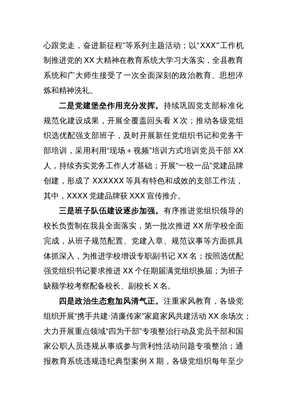 党组织书记在全县中小学校述职评议会上的讲话_第2页