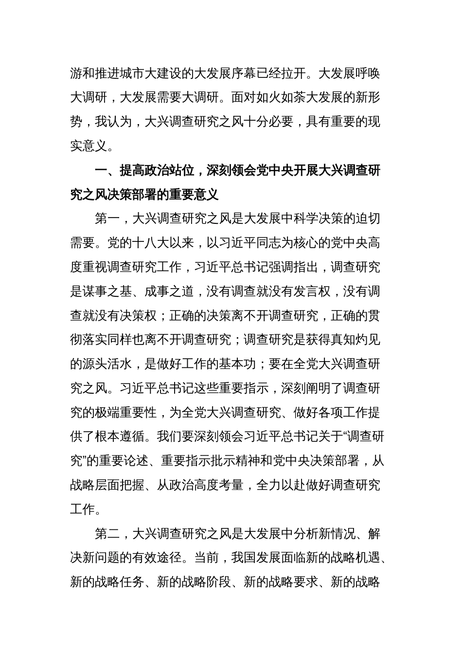 在市委理论学习中心组专题学习大兴调研之风研讨交流会上的讲话_第2页