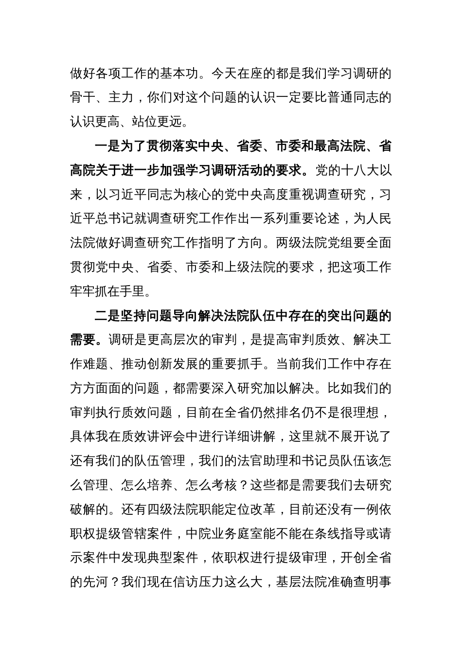 在大学习大调研大培训大练兵动员部署会议上的讲话_第2页