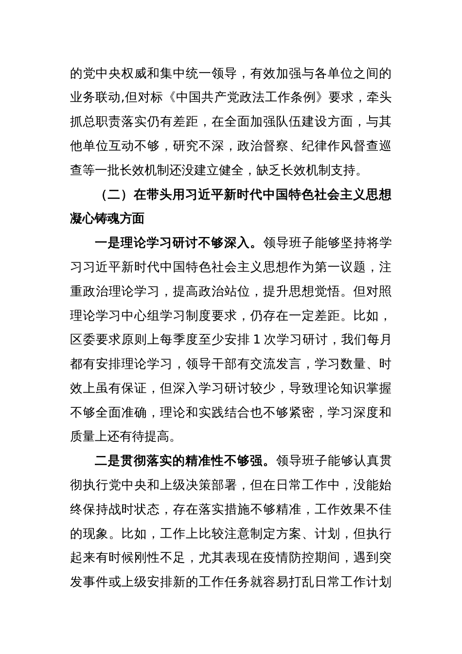 XX区直单位2022年度民主生活会领导班子对照检查材料_第2页
