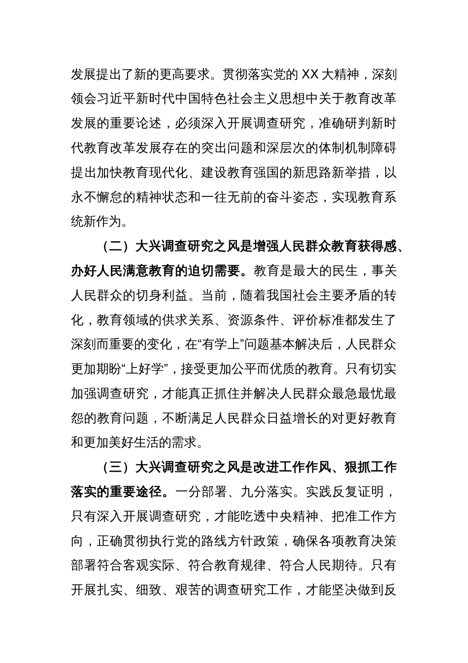 在全市教育系统大兴调查研究工作部署会上的讲话_第2页