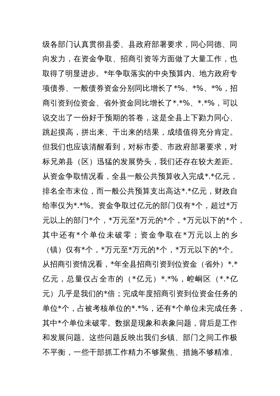 在招商引资项目调度会议上的主持讲话稿_第2页