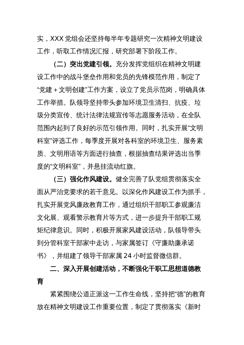 XX2022年精神文明建设工作情况汇报_第2页