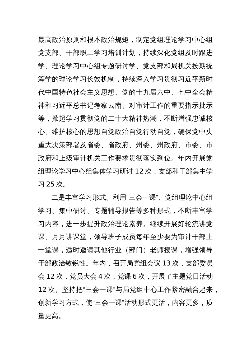 XX市审计局领导班子党史学习教育专题民主生活会整改情况报告_第2页