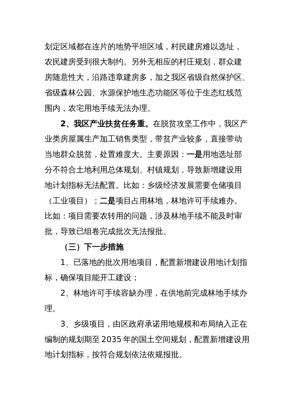 关于强化自然资源要素保障的自查报告_第2页