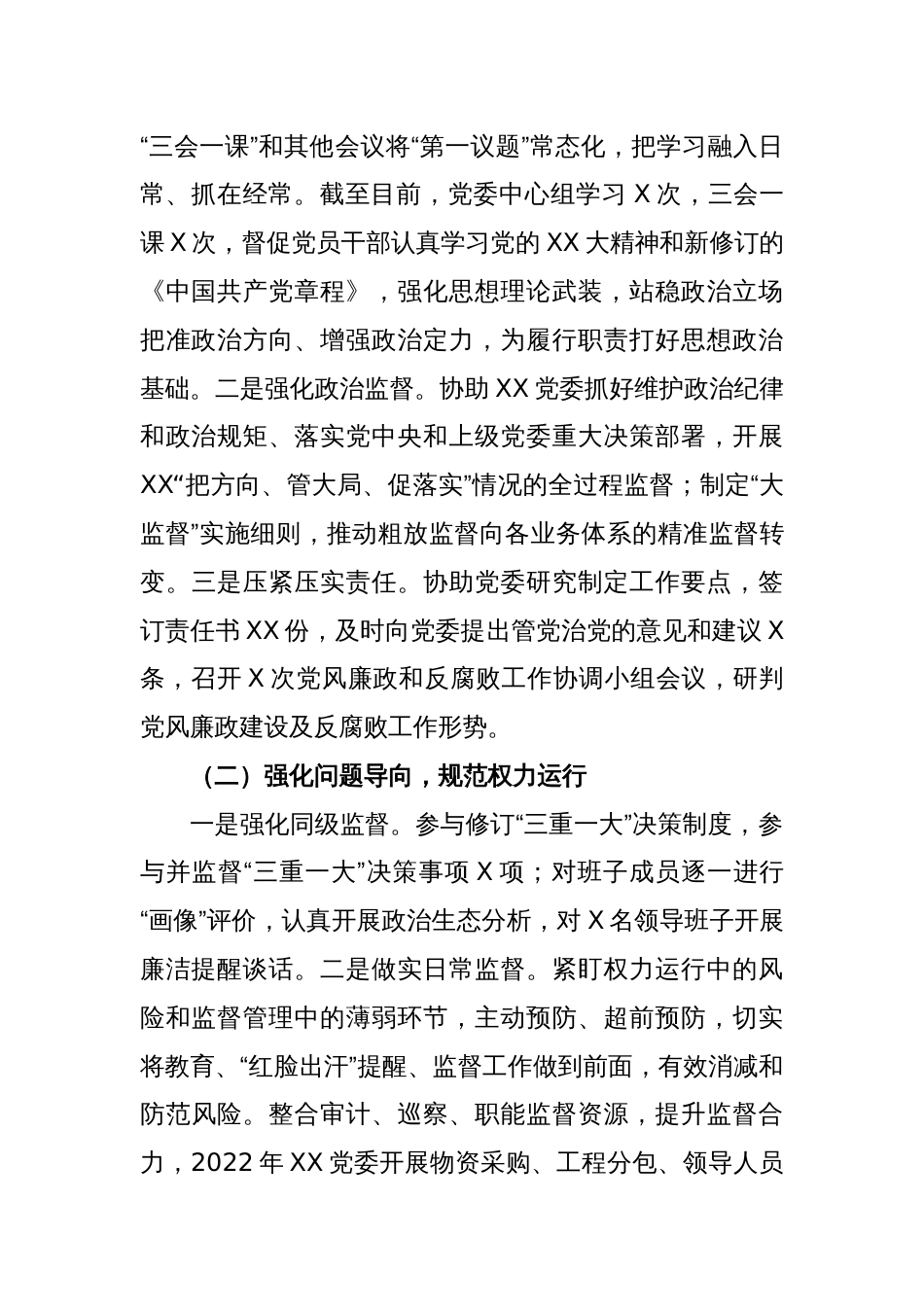 XX纪委书记2022年度述职报告_第2页