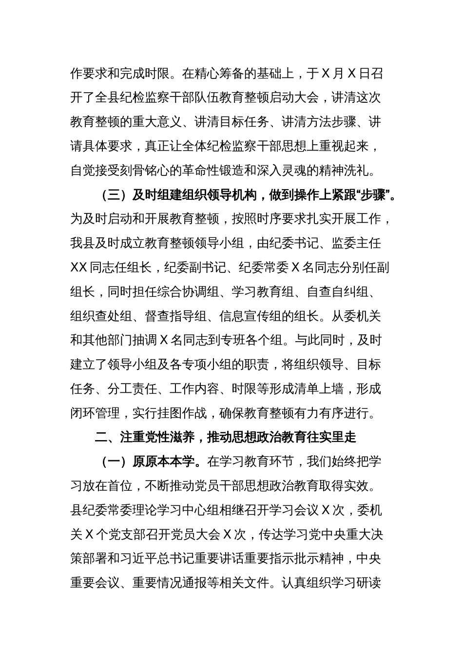 某县纪检监察干部队伍教育整顿第一环节经验交流材料_第2页