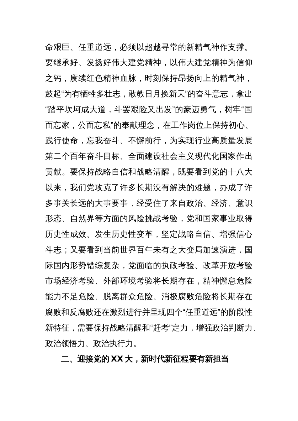 在2022年党组理论学习中心组第三季度第三次学习会上的交流发言_第2页