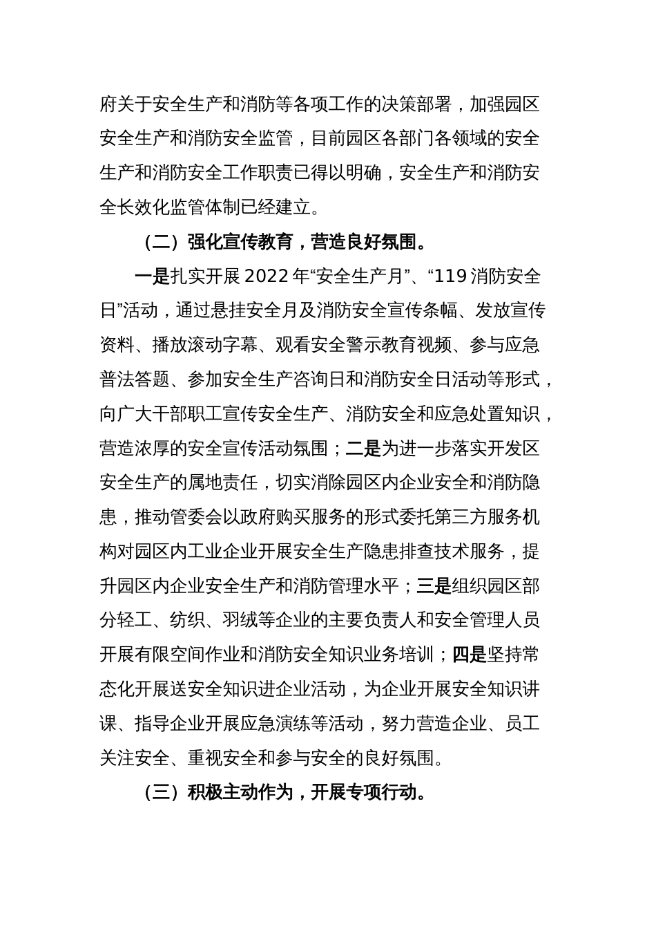 XX经济开发区2022年安全生产和消防工作总结_第2页