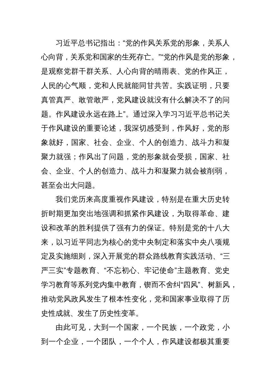 在2023年企业党委理论学习中心组上关于作风建设的研讨发言_第2页