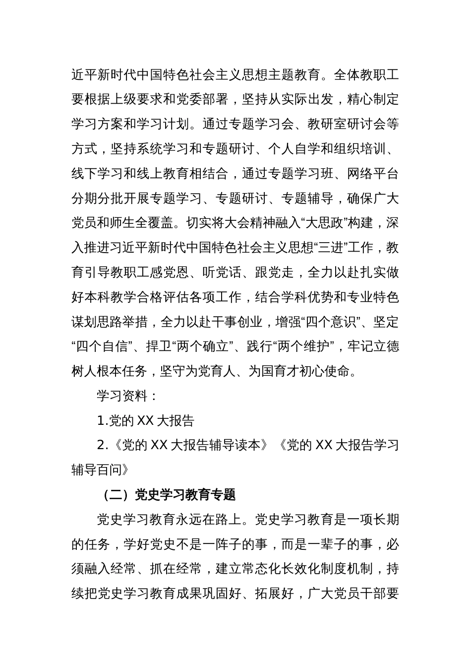 XX高校2023年教职工政治理论学习安排计划_第2页