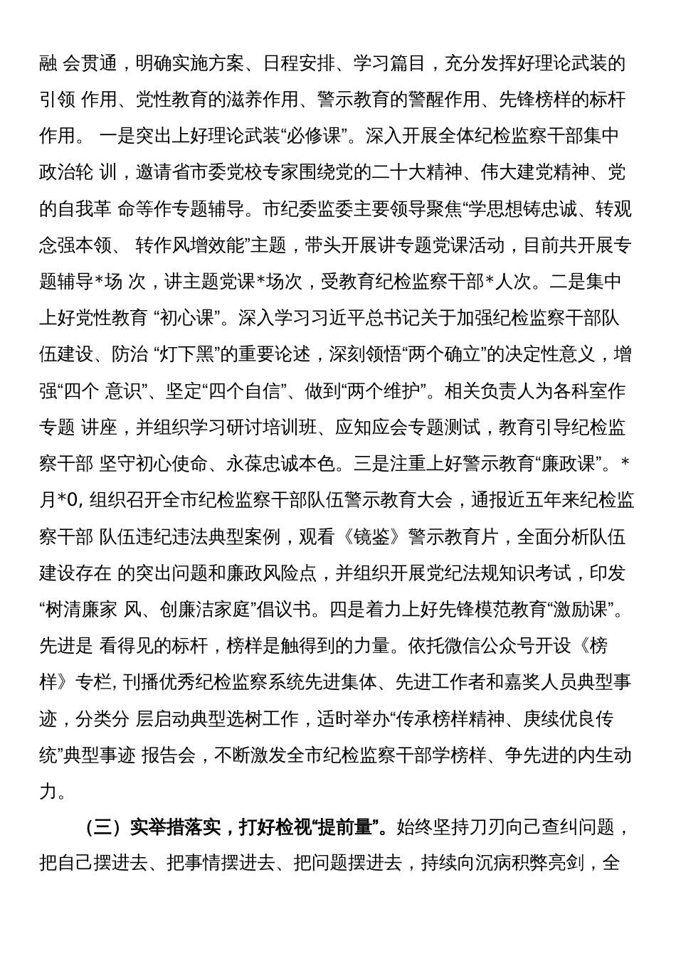 市纪检监察干部队伍教育整顿学习教育环节第一环节工作开展情况汇报_第2页