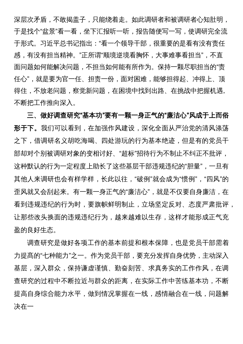 2023年大兴调查研究座谈交流发言：党员干部要以“三心”练好调查研究“基本功”_第2页