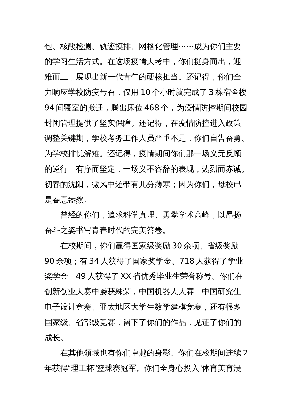 校长在2023届研究生毕业典礼上的讲话_第2页