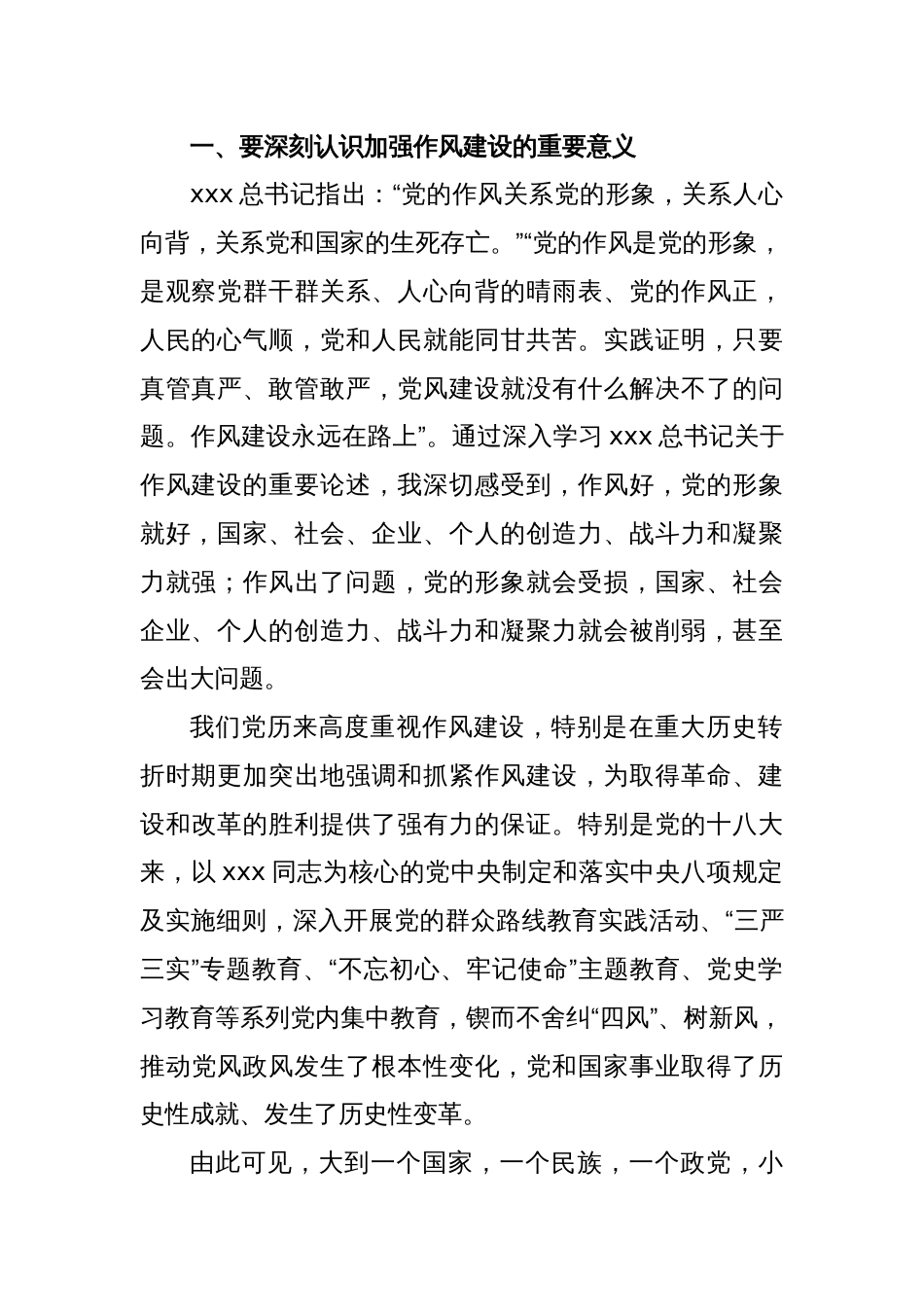 在企业党委理论学习中心组上关于作风建设的研讨发言_第2页