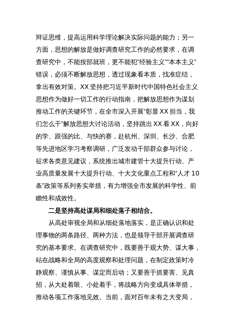 在全省大兴调查研究工作部署会上的汇报发言_第2页