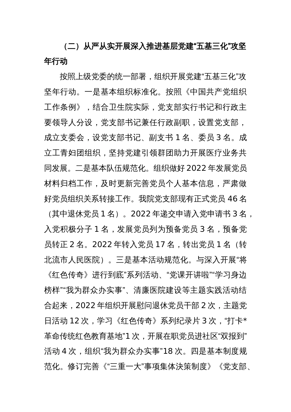 2022年度乡镇卫生院支部书记述职报告_第2页