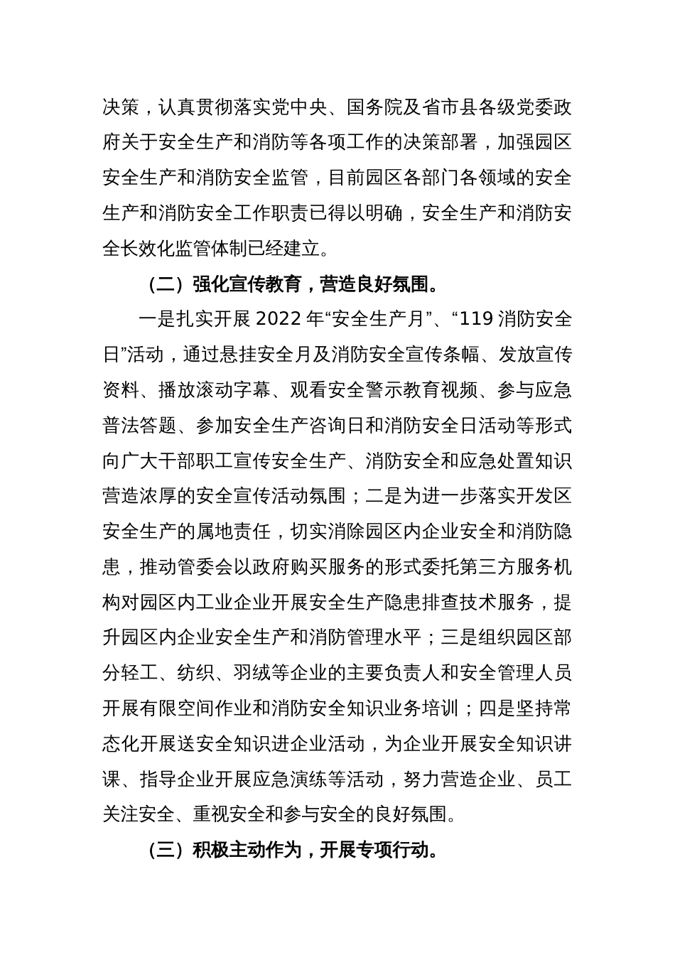 某经济开发区2022年度安全生产和消防工作总结_第2页