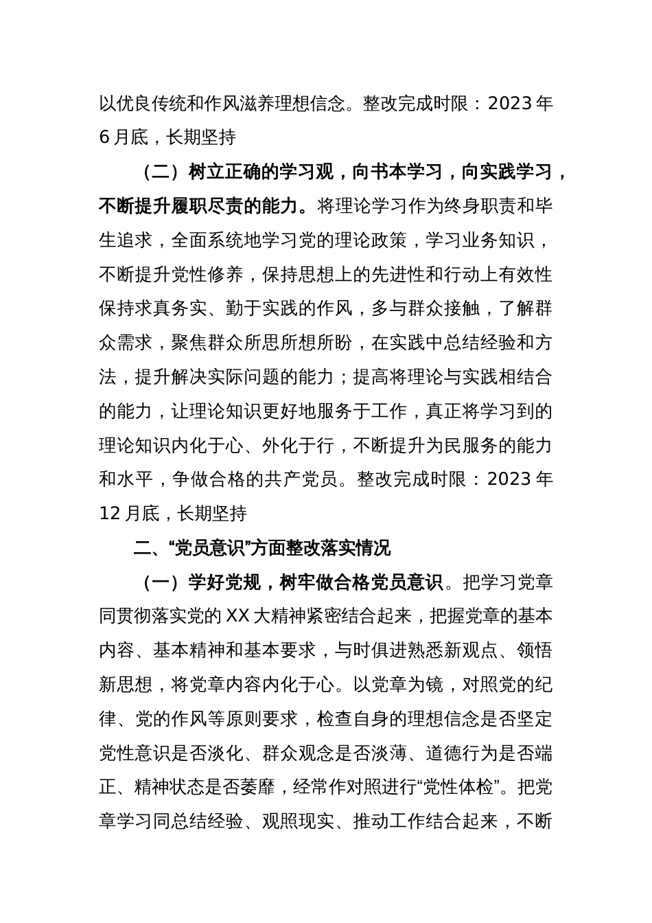 XX普通党员在2022年度组织生活会查摆问题上的整改情况报告_第2页