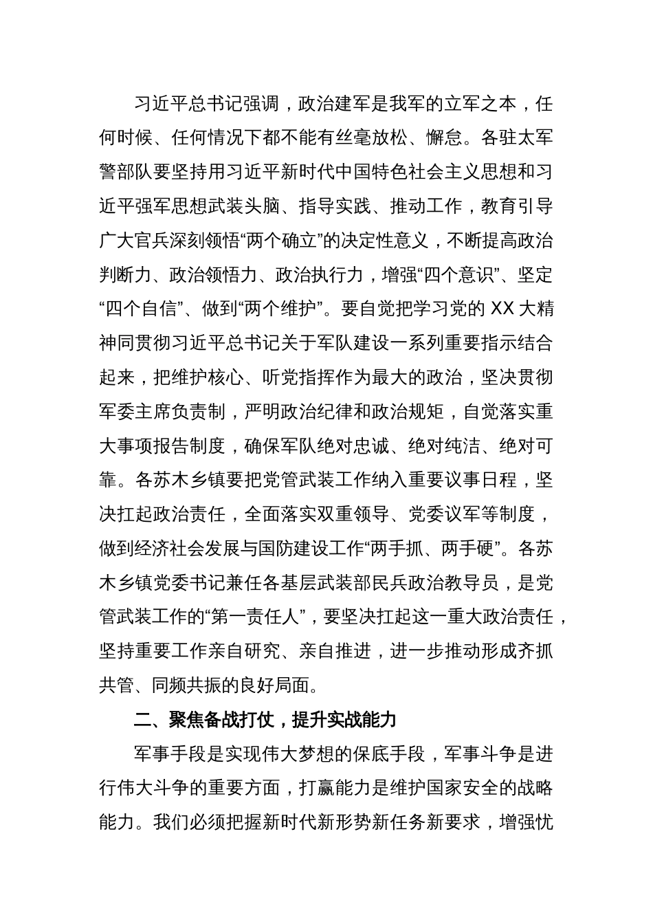 XX书记在旗委议军会暨苏木乡镇党委书记述职会议上的讲话_第2页