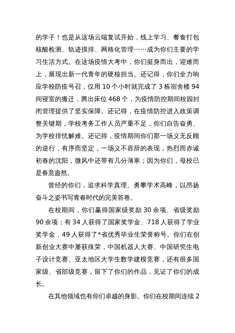 2023年校长在研究生毕业典礼上的讲话稿_第2页