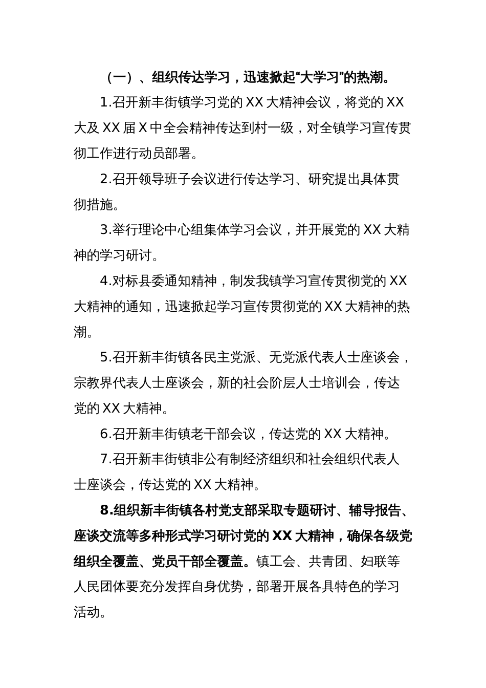 XX镇学习宣传贯彻党的XX大精神工作方案和计划_第2页