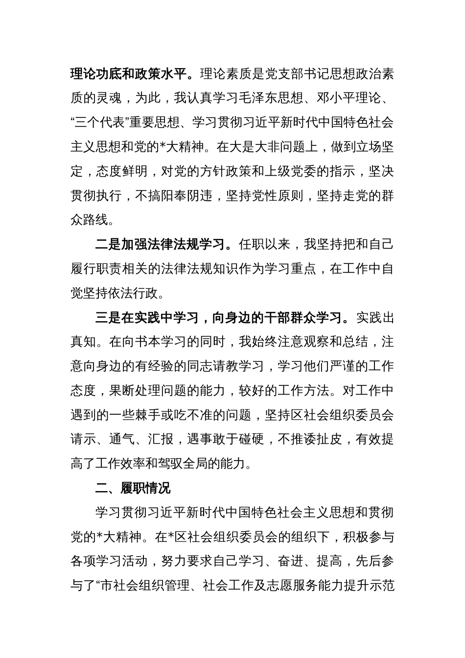 XX党支部书记本年度的述职报告_第2页