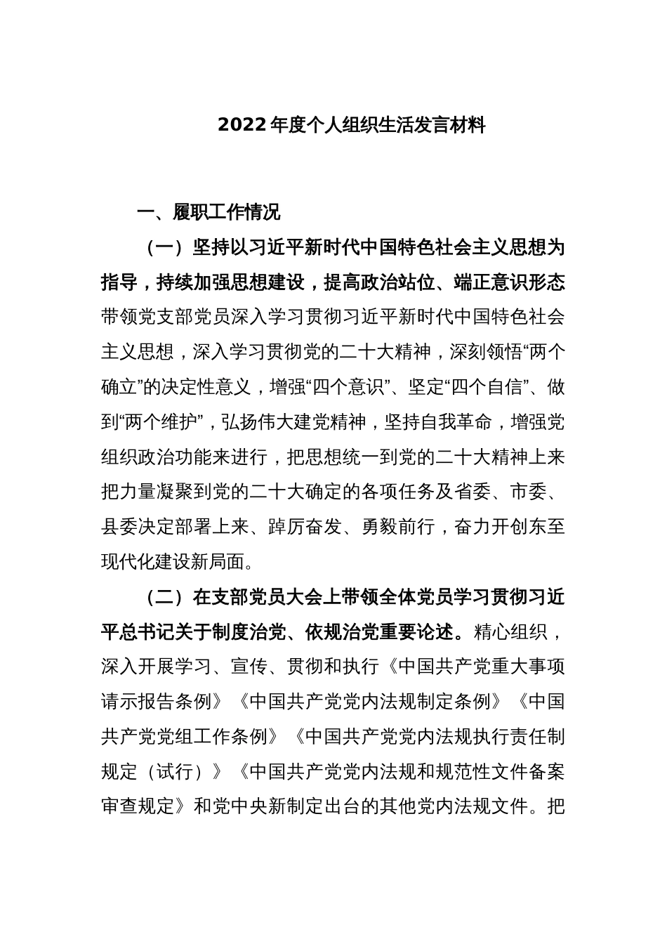 2022年度个人组织生活发言材料_第1页