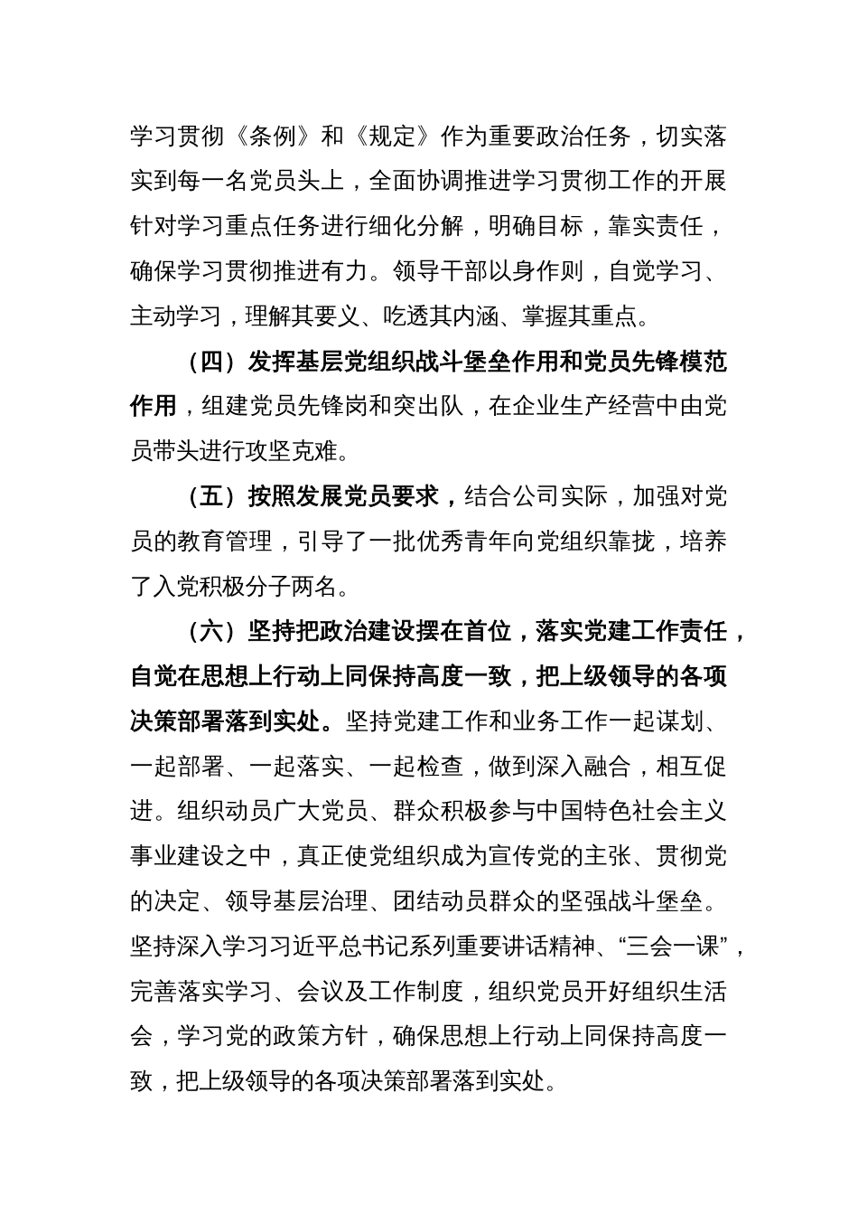 2022年度个人组织生活发言材料_第2页