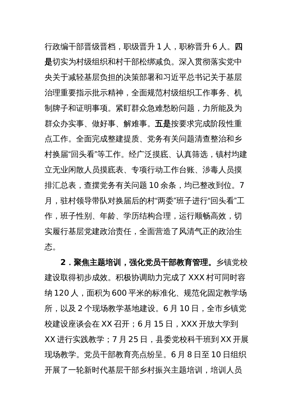 XX镇党建办2022年工作总结_第2页