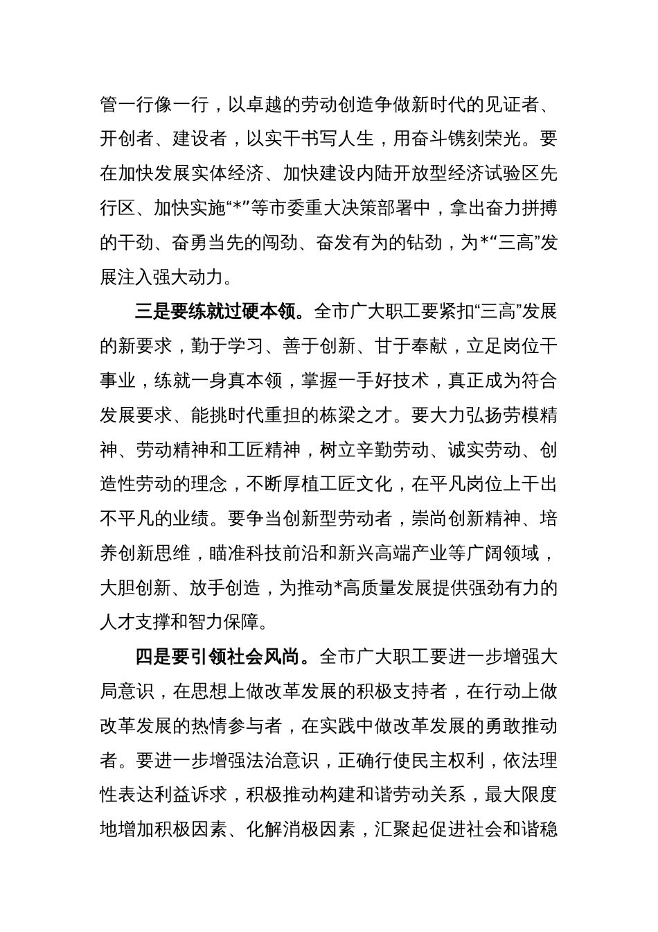 XX市委书记在工会代表大会开幕式上的讲话_第2页