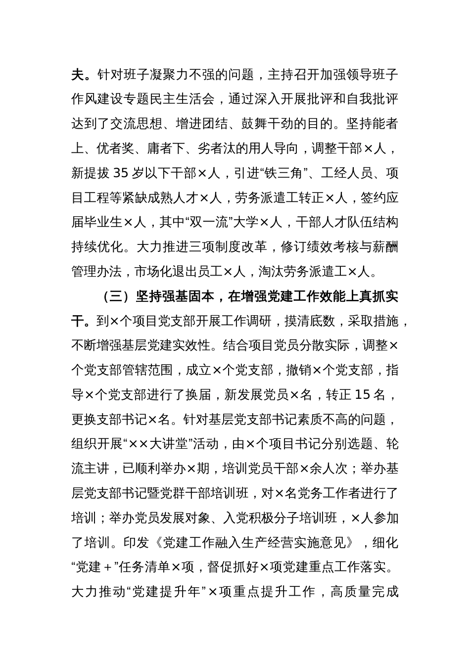 XX集团公司党委书记2022年度抓党建工作述职报告_第2页