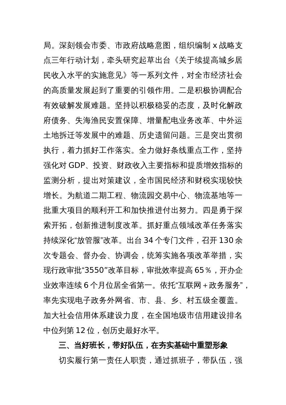 XX市XX局长个人述职述廉述法报告_第2页