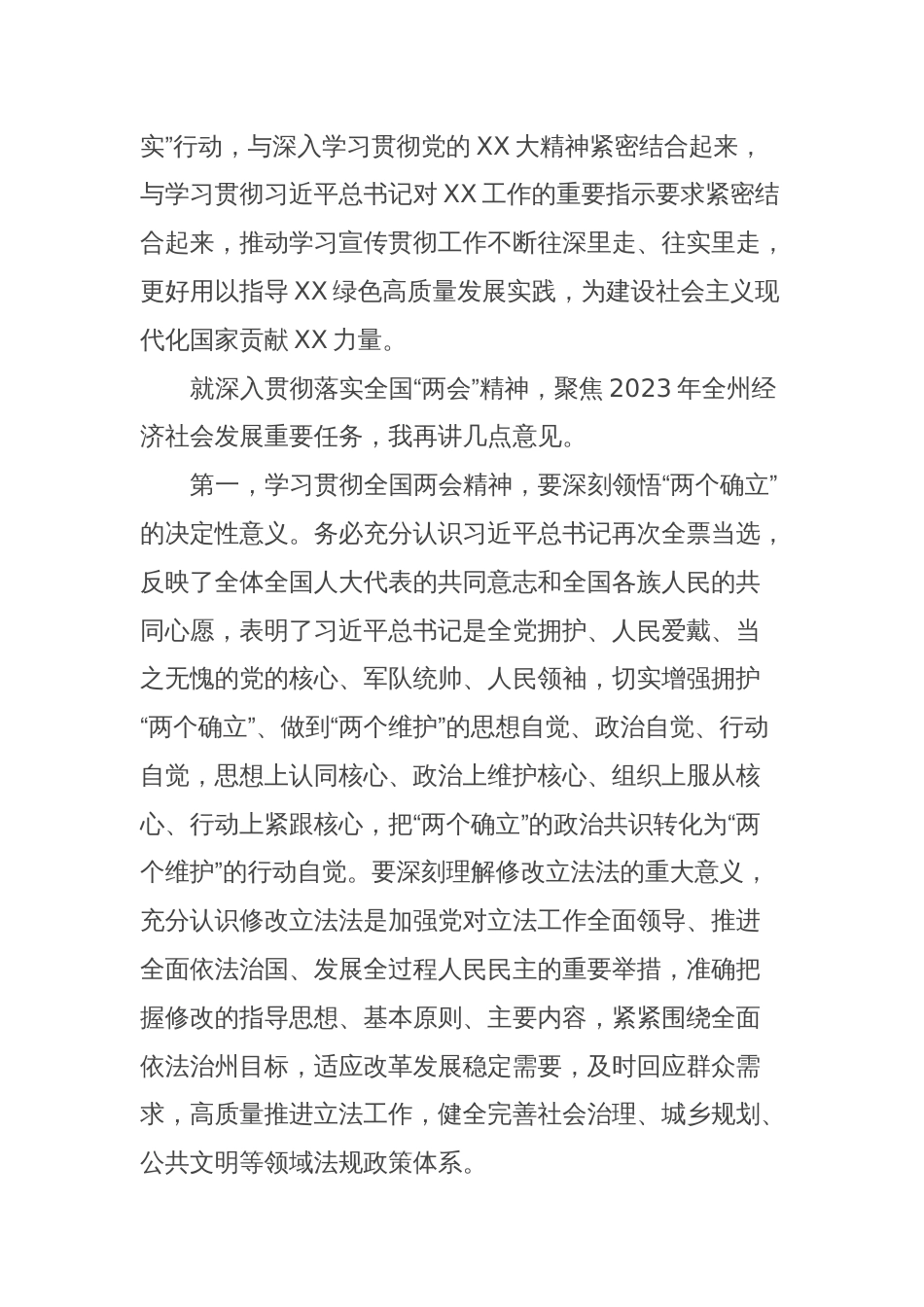 在全州领导干大会传达学习“两会”精神时的讲话提纲_第2页