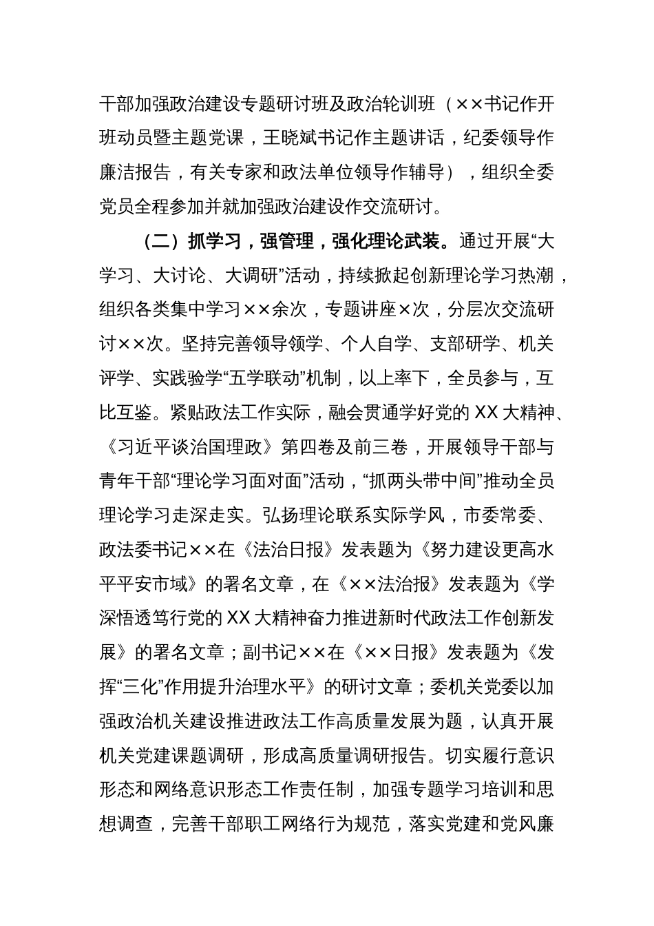 XX市委政法委机关党委书记2022年度机关党建工作述职报告_第2页