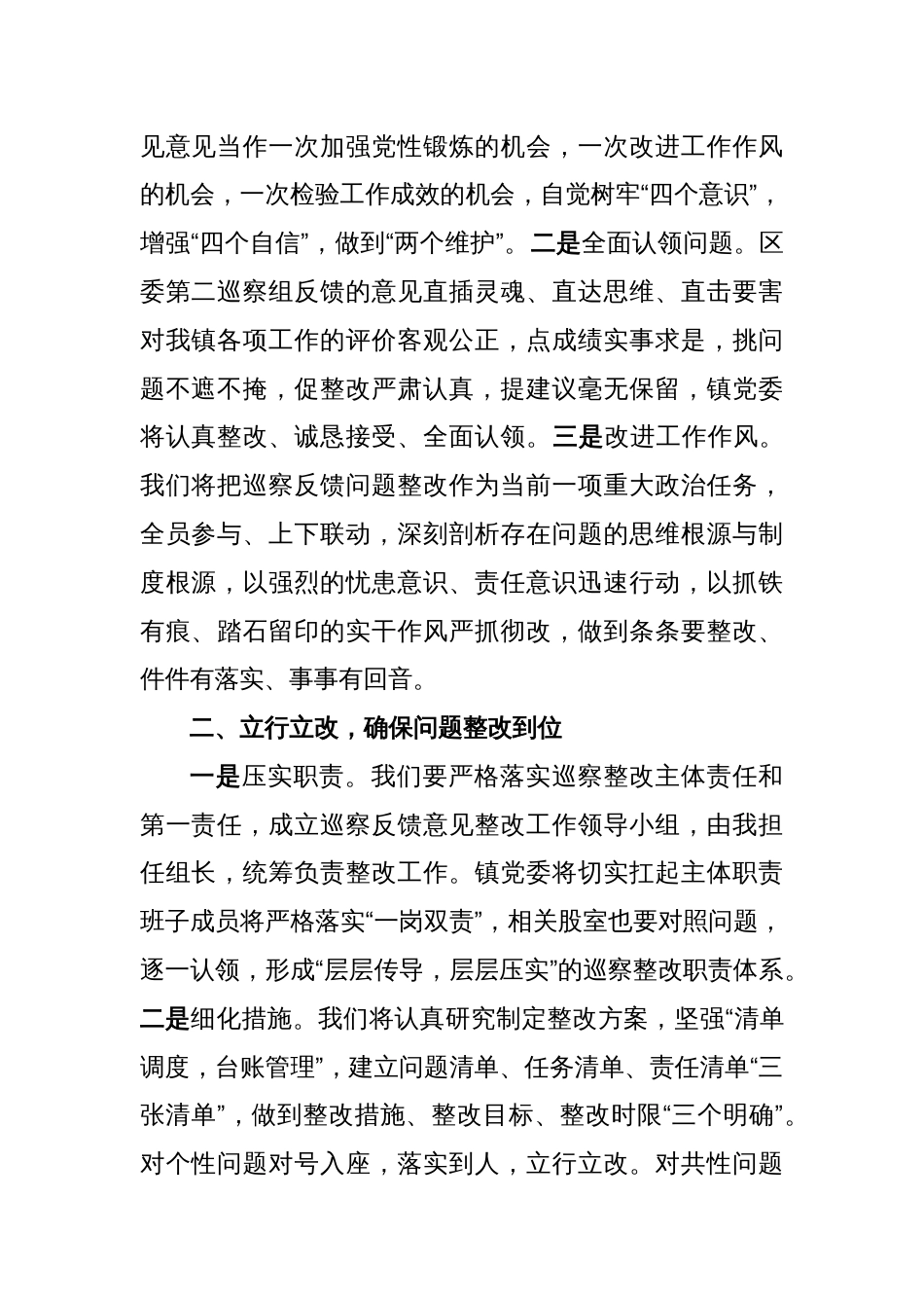 在区委第二巡察组巡察镇党委巡察反馈会上的表态发言被巡察_第2页