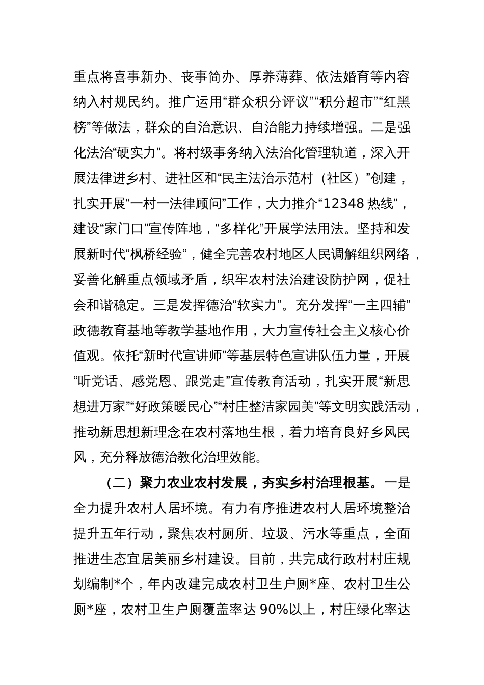 干部在市党建引领基层治理工作领导小组会议上的汇报材料_第2页