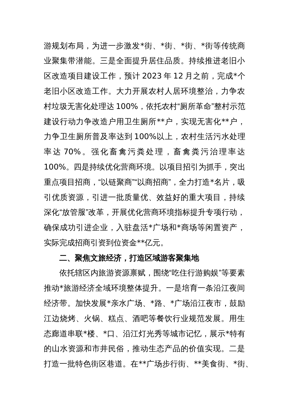 XX街道在2023年经济工作会议上的发言_第2页