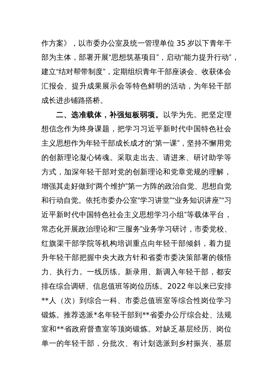 在青年干部素质提升工作座谈会上的发言稿_第2页
