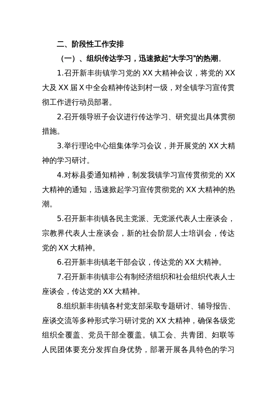 某镇学习宣传贯彻党的二十大精神工作方案和计划_第2页